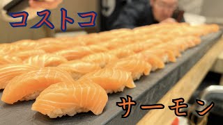 コストコのサーモンでお鮨何貫作れるのか！？　#shorts