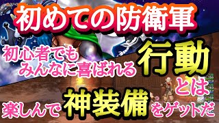 【ドラクエ10】初めての防衛軍！初心者でもみんなに喜ばれる行動を紹介♫〜あでゅぴの情報動画〜