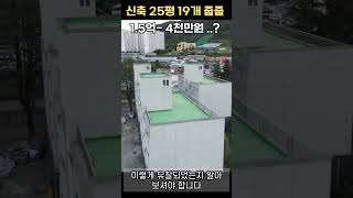 7년째 미분양 반의반값으로 폭락