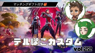 【フォートナイト/Fortnite】PCキーマウ65歳テルポンばあやん～今夜は、ぽこちゃんとギフト企画コラボ配信でした～ありがとうございました！！