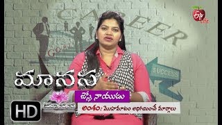 Manasa | 1st January 2018  | మానస | Full Episode