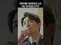 권한대행 이준혁에 큰 소리내는 비서실장 손석구 60일지정생존자