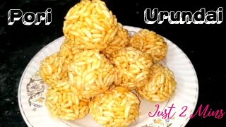 மொறுமொறு பொறி உருண்டை | Pori Urundai Recipe in Tamil | How to make Puffed Rice laddu