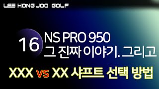 NS PRO 950 그 진짜 이야기 (속는 셈 치고 끝까지 보세요. 9분 순삭 Ver.)