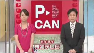 「怪しいお米セシウムさん」 東海テレビ番組中に不謹慎な表示