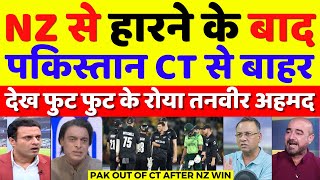 Tanveer Ahmed Crying NZ Kick Pakistan Out Of Champions Trophy | Pak Vs NZ CT Highlights | Pak Reacts