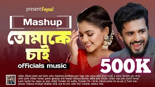 সবার জীবনে প্রেম আসে|new song |Musfiq Farhan|sadiya ayman| Foysal ahmed new song |Evabew vlobasa jai