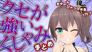 世界一クセが強い夏色まつりのくしゃみまとめ【夏色まつり/ホロライブ切り抜き】