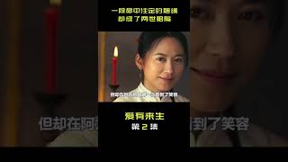 飞鸿和段奕宏虐恋情深，上演“人鬼情未了”（上集）#电影解说