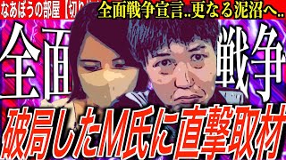 破局した【みずにゃん】ペガ子へ''全面戦争''宣言！【突撃取材】更なる泥沼化へ...[なあぼう/切り抜き/生放送/みずにゃん/ペガ子/子供/育児放棄/憎しみ/破局/急展開/突撃/神回/大手配信者]