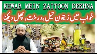 Khwab Mein Zaitoon Dekhna Ki Tabeer | خواب میں زیتون دیکھنا | Olive In Dream Meaning | Mufti Saeed