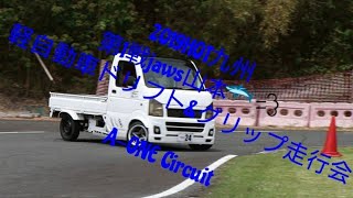 2019HOT九州第1戦jaws山本🦈💨軽自動車ドリフト\u0026グリップ走行会 A-ONE Circuit YouTube🏁🚗🎦PART-014