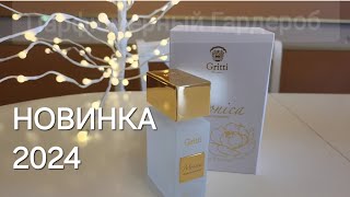 НОВИНКА 2024 Dr. Gritti MONICA