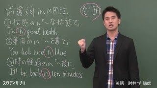 スタディサプリ大学受験講座 【英語】９０秒でわかる！特別講義　肘井講師