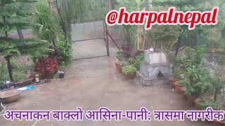 Rainfal/अचानक मौषम बदली, बर्दियामा आज बाक्लो असिनापानी, स्थानीय त्रासमा/heavy hailstorm in Bardiya