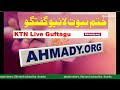 ktn live guftagu