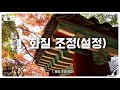 제라늄 109 _🌷4k_아직도 제라늄영상 보실 때 저화질로 보시나요 1.화질 조정 4k 방법 2.챕터 이동 방법🌱꽃과열매 영상시청 팁 셋팅법 이쁜 꽃 제대로 감상법