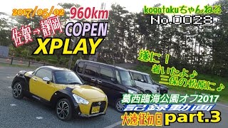 Copen 東京遠征初日 動画 part 3