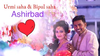 ছেলে ও মেয়ের একসাথে আশীর্বাদ অনুষ্ঠান I Bride \u0026 Groom's Wedding Ashirbad I Urmi \u0026 Bipul's Ashirbad