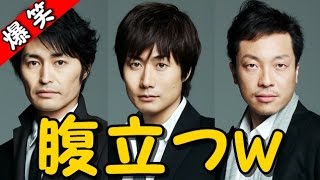 安田顕と戸次重幸は仲が悪いｗｗｗ