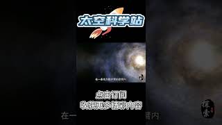 Pt1/3 银河系长达16万光年，我们身处于其中，是如何得知银河系全貌的？【太空科学站】#shorts