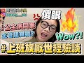 【小吳】同事超瞎！『上班族超厭世Top5』這些你中幾個😱？～（ft.雀巢咖啡）