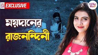 Bangla Entertainment | Rajnandini Paul | ময়দানে পিকনিকে এসে ছোটবেলার স্মৃতিতে ডুব অভিনেত্রীর