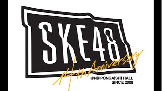 「2022年9月・SKE48日本ガイシホールコンサート目前！『メンバーまいにちリレー配信』」