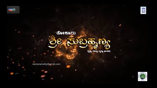 ತೋಕೂರು ಶ್ರೀ ಸುಬ್ರಹ್ಮಣ್ಯ ದೇವಸ್ಥಾನ I ದೃಶ್ಯI ಕಾವ್ಯ I ನೃತ್ಯI ಸಿಂಚನ I PROMO