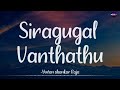 𝗦𝗶𝗿𝗮𝗴𝘂𝗴𝗮𝗹 𝗩𝗮𝗻𝘁𝗵𝗮𝘁𝗵𝘂 (Lyrics) - Yuvan Shankar Raja | Sarvam /\ #SiragugalVanthathu