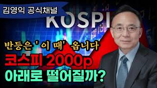 30년 이상의 경제 분석 경험과 글로벌 시장 통찰로 안정적인 주식 투자를 지원합니다. 💼