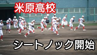 春季高校野球滋賀大会米原高校シートノック開始