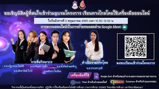 161429_การเรียนทางไกลโดยใช้เครื่องมือออนไลน์ G Form, Prezi, Quizshow