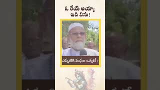 ఏం చెప్పావు చాచా.....