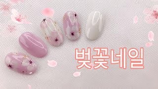 벚꽃네일..봄네일은 역시 벚꽃이죠 _(Cherry  Blossom Nail Art , Flower nail art)_장쌀롱