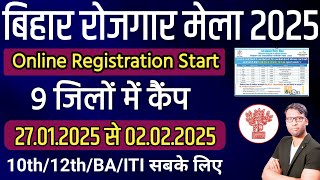 Bihar Rojgar Mela 2025 Online Apply | Bihar New vacancy 2025 | Bihar Matric pass new vacancy Online