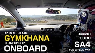 全日本ジムカーナ2018 Rd.3 SA4 津川選手【オンボード ONBOARD】｜ダンロップ