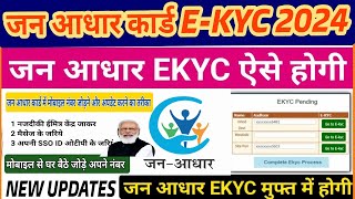 जन आधार EKYC ऐसे करे | Jan Aadhaar KYC online kaise kare |जन आधार KYC के फायदे | #yojana