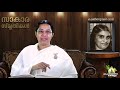 സാകാര സ്‌മൃതികൾ 32 sakar yadem experiences from the ancestors brahmakumaris keralam