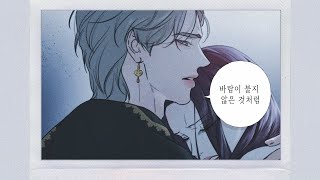 바람이 불지 않은 것처럼 (웹툰 '선녀외전' X 연변대학최씨)