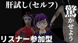 新企画！【VRメタバース】肝試しでやくちゃんを驚かせよう😫【cluster】