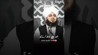 Huzoor ﷺ itna fake Karte The by peer ajmal raza qadri #bayan #shorts #peerajmalrazaqadri