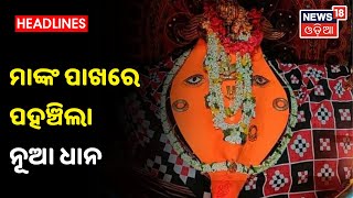 ଆସୁଛି ପଶ୍ଚିମ ଓଡିଶାର ଗଣ ପର୍ବ Nuakhai, ଚଳଚଞ୍ଚଳ ପଶ୍ଚିମ ଓଡ଼ିଶା