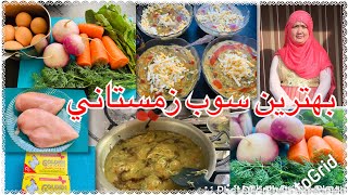 Afghani soup for winter سوب مخصوص زمستان وبراي رژيم