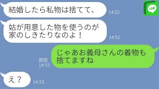 【LINE】嫁の私物を勝手に捨ててゴミを押し付ける姑「私からのプレゼントよｗ」→...【ライン】【修羅場】【スカッとする話】【浮気・不倫】【感動する話】【2ch】【朗読】【総集編】