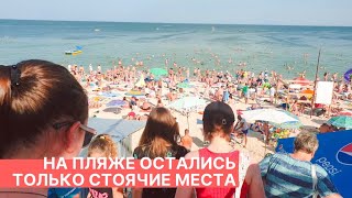 ОТДЫХАЮЩИЕ ПРИЕХАЛИ !!!  / СТОЛЬКО ЛЮДЕЙ ЕЩЁ НЕ БЫЛО / КИРИЛЛОВКА / АЗОВСКОЕ МОРЕ 2019