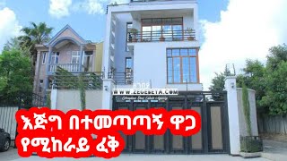 G+3 ፍቅ በተመጣጣኝ ዋጋ የሚከራይ   ሀይሌ ጋርመንት | Ethiopia Rental House Realstate Aprtament @Seifuonebs | EBS