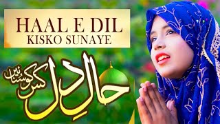 Beautiful Heart Touching Naat Sharif | Hal e Dil Kisko Sunayen | Aliza Hasan Qadri | Hi-Tech Islamic