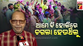 'ସେ ବେଳର ହୋଲିରେ ଟିକେ ଚଗଲାମି ଥିଲା..କୋଉ ପାଣି..କୋଉ ରଙ୍ଗ..କୋଉ ମୁଣ୍ଡଫଟା' | Laxmikanta Palit