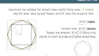 פרק 4-4.1 על ארכימדס ופועלו,מדידת המעגל,על הכדור והגליל